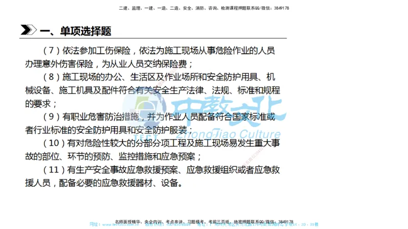 01.一建法规-2019年真题解析-讲义_2026年一级建造师_2026年一建法规_2025年一建法规SVIP_03-习题精析✿实战特训✿模考通关_26-法规《真题解析班》名师ZJ_课程讲义