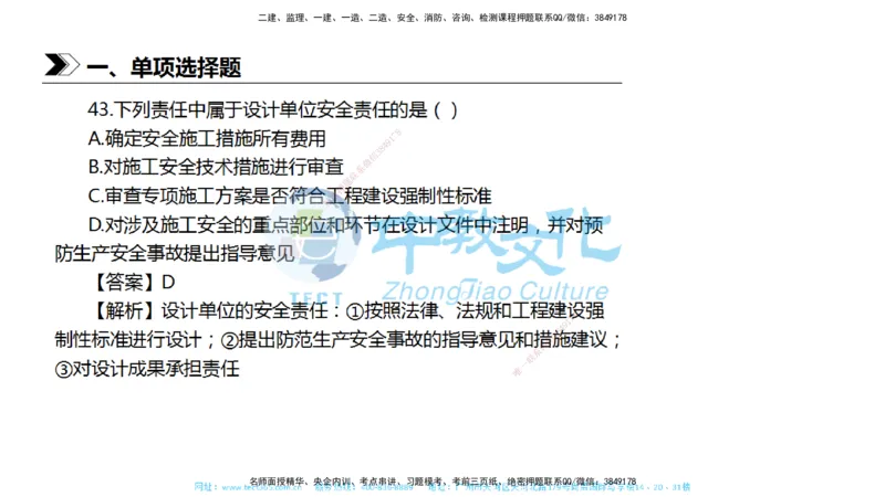 01.一建法规-2019年真题解析-讲义_2026年一级建造师_2026年一建法规_2025年一建法规SVIP_03-习题精析✿实战特训✿模考通关_26-法规《真题解析班》名师ZJ_课程讲义
