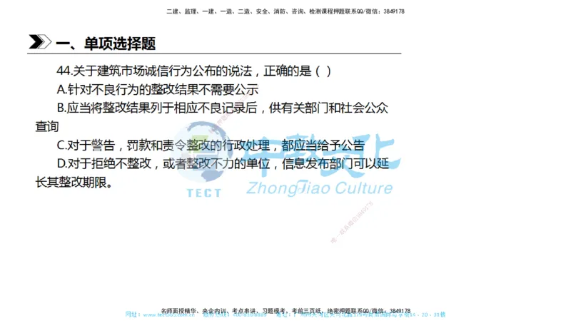 01.一建法规-2019年真题解析-讲义_2026年一级建造师_2026年一建法规_2025年一建法规SVIP_03-习题精析✿实战特训✿模考通关_26-法规《真题解析班》名师ZJ_课程讲义