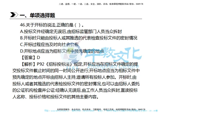 01.一建法规-2019年真题解析-讲义_2026年一级建造师_2026年一建法规_2025年一建法规SVIP_03-习题精析✿实战特训✿模考通关_26-法规《真题解析班》名师ZJ_课程讲义