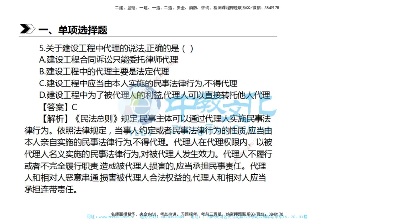 01.一建法规-2019年真题解析-讲义_2026年一级建造师_2026年一建法规_2025年一建法规SVIP_03-习题精析✿实战特训✿模考通关_26-法规《真题解析班》名师ZJ_课程讲义