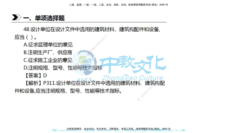 01.一建法规-2019年真题解析-讲义_2026年一级建造师_2026年一建法规_2025年一建法规SVIP_03-习题精析✿实战特训✿模考通关_26-法规《真题解析班》名师ZJ_课程讲义