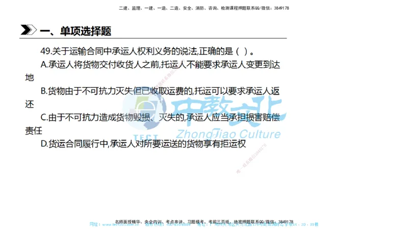 01.一建法规-2019年真题解析-讲义_2026年一级建造师_2026年一建法规_2025年一建法规SVIP_03-习题精析✿实战特训✿模考通关_26-法规《真题解析班》名师ZJ_课程讲义