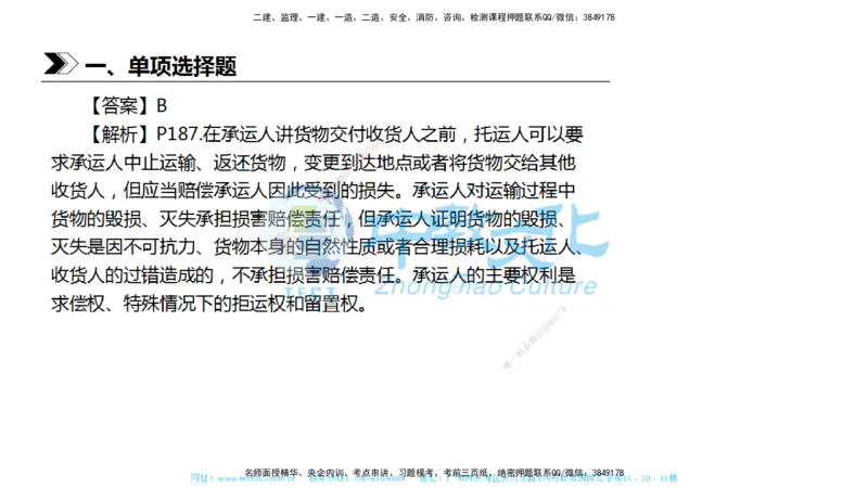 01.一建法规-2019年真题解析-讲义_2026年一级建造师_2026年一建法规_2025年一建法规SVIP_03-习题精析✿实战特训✿模考通关_26-法规《真题解析班》名师ZJ_课程讲义
