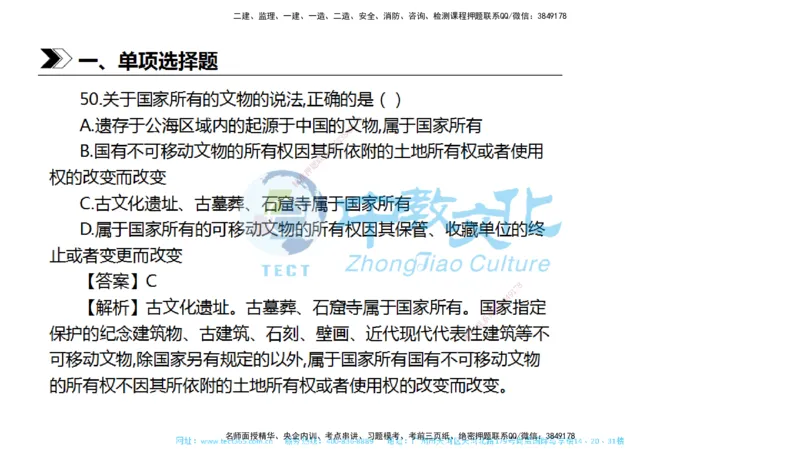 01.一建法规-2019年真题解析-讲义_2026年一级建造师_2026年一建法规_2025年一建法规SVIP_03-习题精析✿实战特训✿模考通关_26-法规《真题解析班》名师ZJ_课程讲义