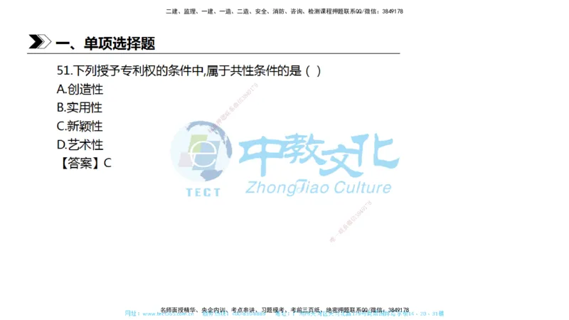 01.一建法规-2019年真题解析-讲义_2026年一级建造师_2026年一建法规_2025年一建法规SVIP_03-习题精析✿实战特训✿模考通关_26-法规《真题解析班》名师ZJ_课程讲义