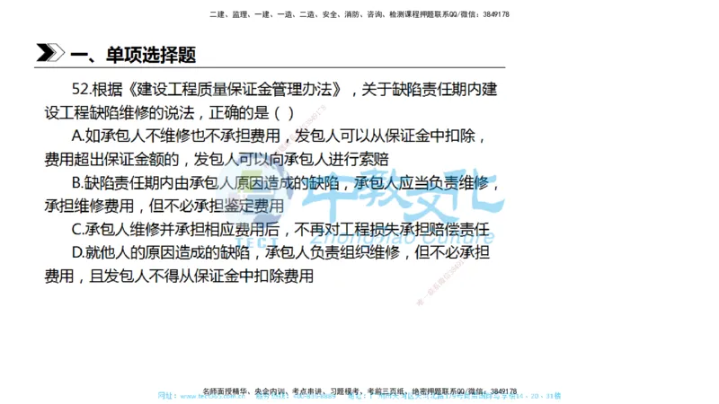 01.一建法规-2019年真题解析-讲义_2026年一级建造师_2026年一建法规_2025年一建法规SVIP_03-习题精析✿实战特训✿模考通关_26-法规《真题解析班》名师ZJ_课程讲义