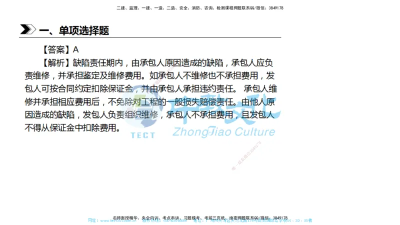01.一建法规-2019年真题解析-讲义_2026年一级建造师_2026年一建法规_2025年一建法规SVIP_03-习题精析✿实战特训✿模考通关_26-法规《真题解析班》名师ZJ_课程讲义