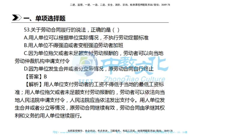 01.一建法规-2019年真题解析-讲义_2026年一级建造师_2026年一建法规_2025年一建法规SVIP_03-习题精析✿实战特训✿模考通关_26-法规《真题解析班》名师ZJ_课程讲义