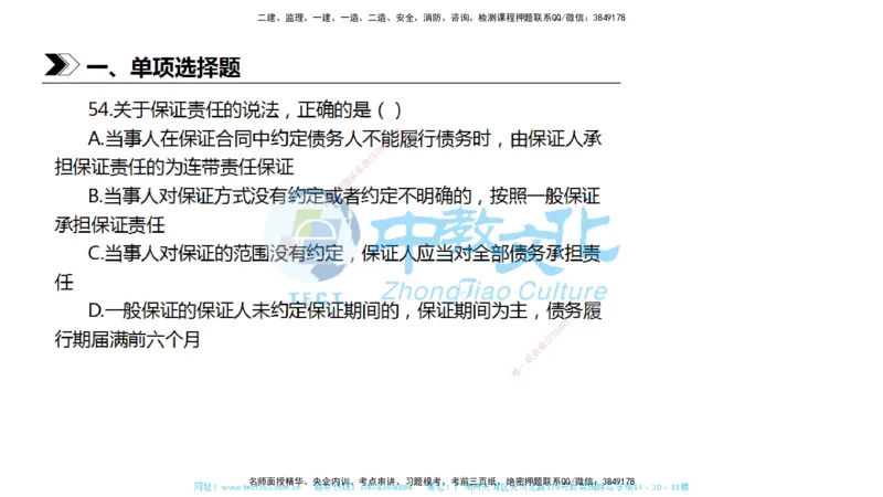 01.一建法规-2019年真题解析-讲义_2026年一级建造师_2026年一建法规_2025年一建法规SVIP_03-习题精析✿实战特训✿模考通关_26-法规《真题解析班》名师ZJ_课程讲义