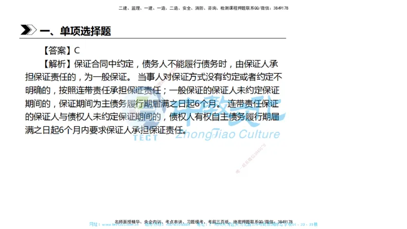 01.一建法规-2019年真题解析-讲义_2026年一级建造师_2026年一建法规_2025年一建法规SVIP_03-习题精析✿实战特训✿模考通关_26-法规《真题解析班》名师ZJ_课程讲义