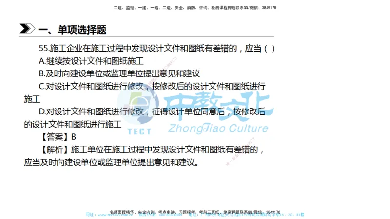 01.一建法规-2019年真题解析-讲义_2026年一级建造师_2026年一建法规_2025年一建法规SVIP_03-习题精析✿实战特训✿模考通关_26-法规《真题解析班》名师ZJ_课程讲义