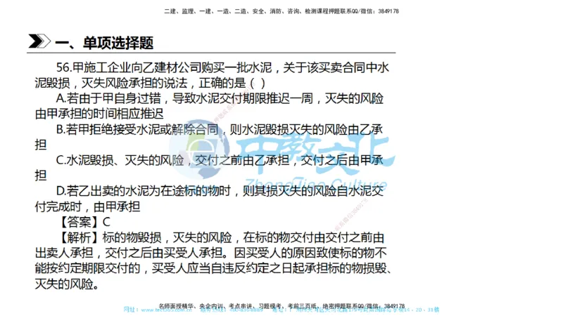 01.一建法规-2019年真题解析-讲义_2026年一级建造师_2026年一建法规_2025年一建法规SVIP_03-习题精析✿实战特训✿模考通关_26-法规《真题解析班》名师ZJ_课程讲义