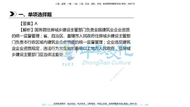 01.一建法规-2019年真题解析-讲义_2026年一级建造师_2026年一建法规_2025年一建法规SVIP_03-习题精析✿实战特训✿模考通关_26-法规《真题解析班》名师ZJ_课程讲义