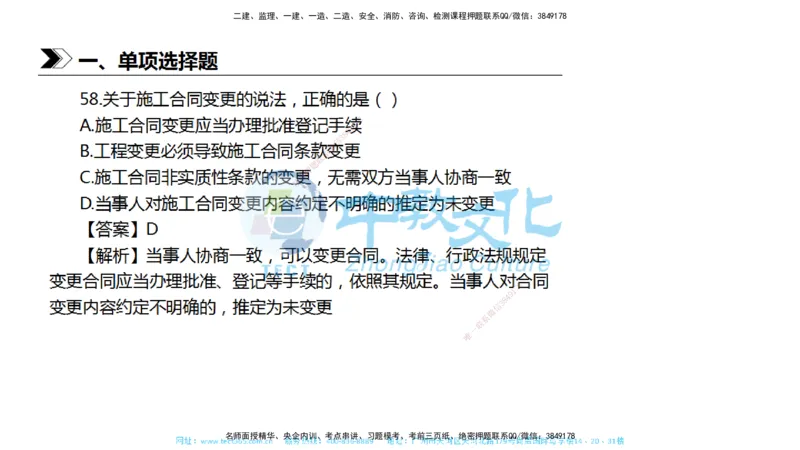 01.一建法规-2019年真题解析-讲义_2026年一级建造师_2026年一建法规_2025年一建法规SVIP_03-习题精析✿实战特训✿模考通关_26-法规《真题解析班》名师ZJ_课程讲义