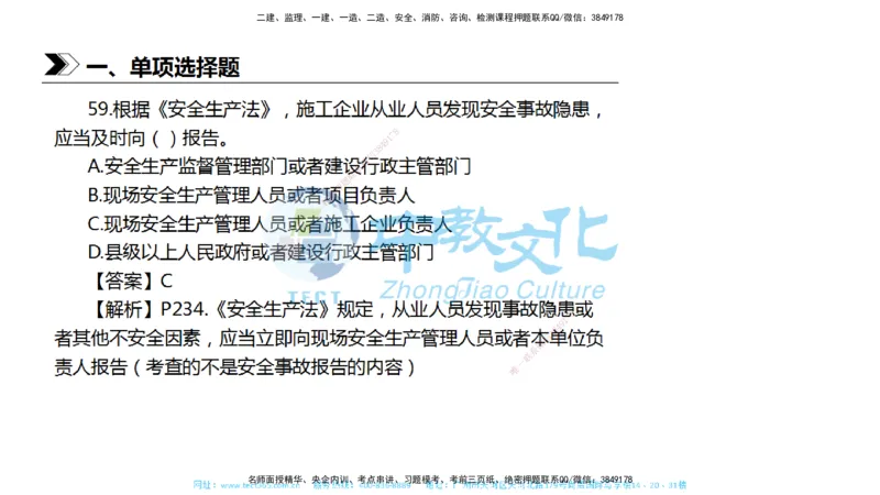 01.一建法规-2019年真题解析-讲义_2026年一级建造师_2026年一建法规_2025年一建法规SVIP_03-习题精析✿实战特训✿模考通关_26-法规《真题解析班》名师ZJ_课程讲义
