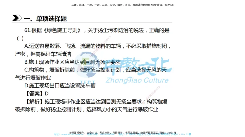 01.一建法规-2019年真题解析-讲义_2026年一级建造师_2026年一建法规_2025年一建法规SVIP_03-习题精析✿实战特训✿模考通关_26-法规《真题解析班》名师ZJ_课程讲义