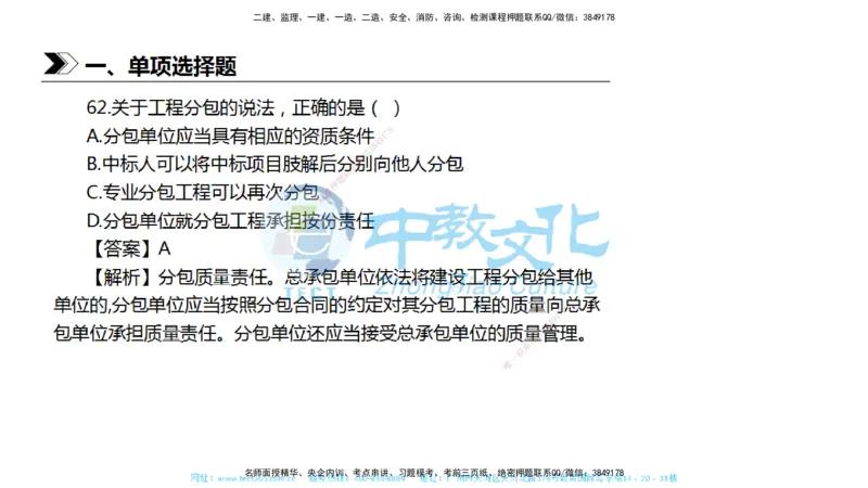 01.一建法规-2019年真题解析-讲义_2026年一级建造师_2026年一建法规_2025年一建法规SVIP_03-习题精析✿实战特训✿模考通关_26-法规《真题解析班》名师ZJ_课程讲义