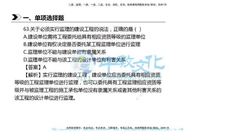 01.一建法规-2019年真题解析-讲义_2026年一级建造师_2026年一建法规_2025年一建法规SVIP_03-习题精析✿实战特训✿模考通关_26-法规《真题解析班》名师ZJ_课程讲义