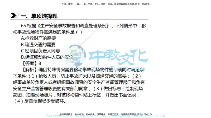 01.一建法规-2019年真题解析-讲义_2026年一级建造师_2026年一建法规_2025年一建法规SVIP_03-习题精析✿实战特训✿模考通关_26-法规《真题解析班》名师ZJ_课程讲义
