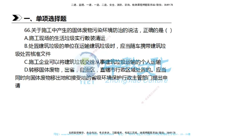 01.一建法规-2019年真题解析-讲义_2026年一级建造师_2026年一建法规_2025年一建法规SVIP_03-习题精析✿实战特训✿模考通关_26-法规《真题解析班》名师ZJ_课程讲义