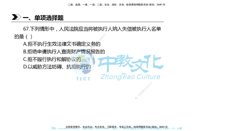 01.一建法规-2019年真题解析-讲义_2026年一级建造师_2026年一建法规_2025年一建法规SVIP_03-习题精析✿实战特训✿模考通关_26-法规《真题解析班》名师ZJ_课程讲义