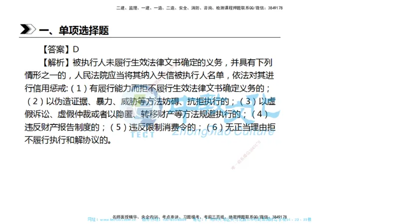 01.一建法规-2019年真题解析-讲义_2026年一级建造师_2026年一建法规_2025年一建法规SVIP_03-习题精析✿实战特训✿模考通关_26-法规《真题解析班》名师ZJ_课程讲义