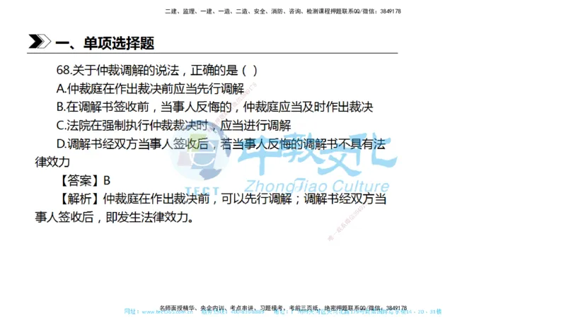 01.一建法规-2019年真题解析-讲义_2026年一级建造师_2026年一建法规_2025年一建法规SVIP_03-习题精析✿实战特训✿模考通关_26-法规《真题解析班》名师ZJ_课程讲义