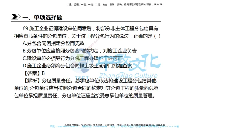 01.一建法规-2019年真题解析-讲义_2026年一级建造师_2026年一建法规_2025年一建法规SVIP_03-习题精析✿实战特训✿模考通关_26-法规《真题解析班》名师ZJ_课程讲义