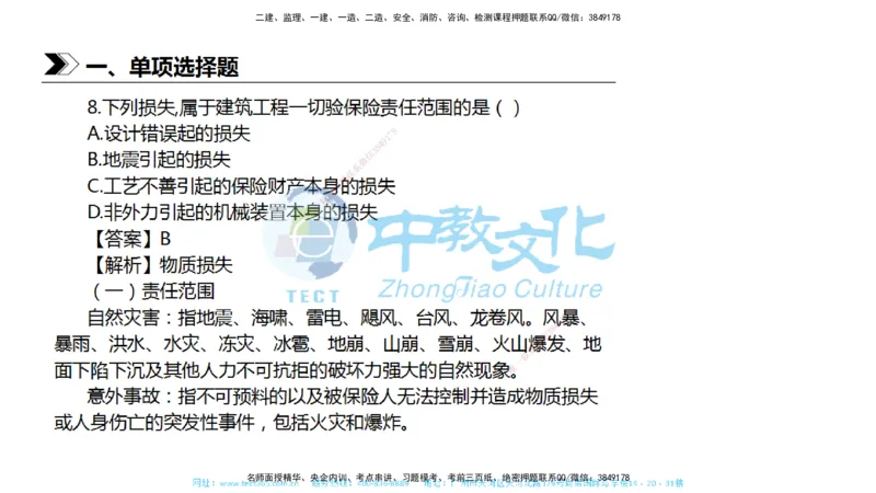 01.一建法规-2019年真题解析-讲义_2026年一级建造师_2026年一建法规_2025年一建法规SVIP_03-习题精析✿实战特训✿模考通关_26-法规《真题解析班》名师ZJ_课程讲义