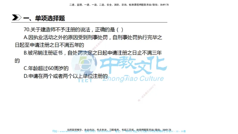01.一建法规-2019年真题解析-讲义_2026年一级建造师_2026年一建法规_2025年一建法规SVIP_03-习题精析✿实战特训✿模考通关_26-法规《真题解析班》名师ZJ_课程讲义