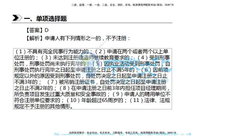 01.一建法规-2019年真题解析-讲义_2026年一级建造师_2026年一建法规_2025年一建法规SVIP_03-习题精析✿实战特训✿模考通关_26-法规《真题解析班》名师ZJ_课程讲义