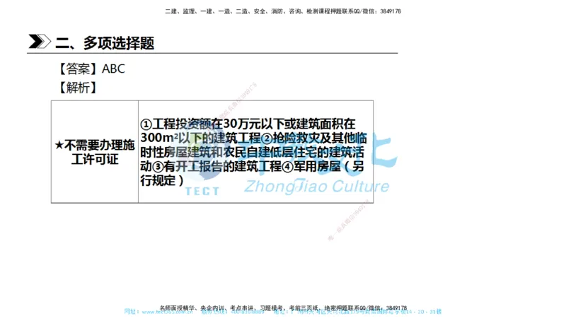 01.一建法规-2019年真题解析-讲义_2026年一级建造师_2026年一建法规_2025年一建法规SVIP_03-习题精析✿实战特训✿模考通关_26-法规《真题解析班》名师ZJ_课程讲义