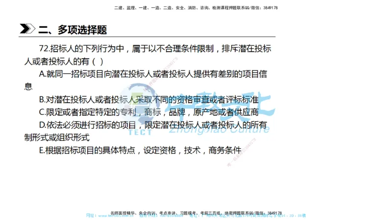 01.一建法规-2019年真题解析-讲义_2026年一级建造师_2026年一建法规_2025年一建法规SVIP_03-习题精析✿实战特训✿模考通关_26-法规《真题解析班》名师ZJ_课程讲义