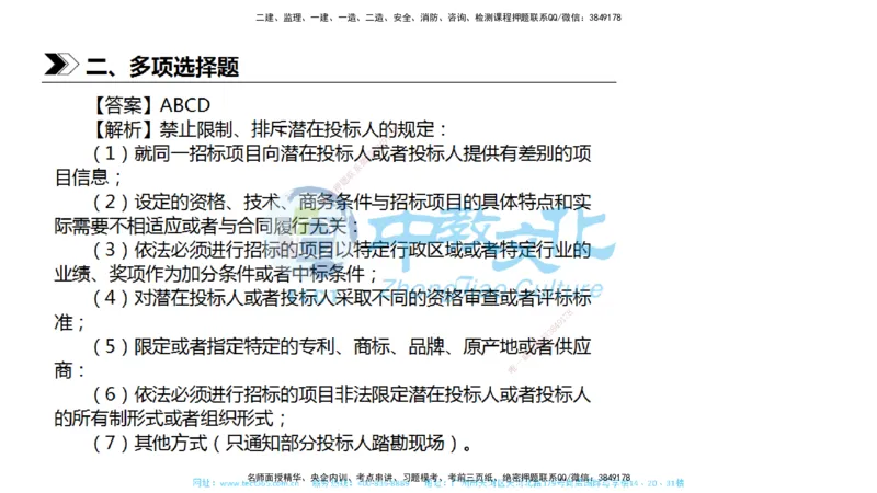 01.一建法规-2019年真题解析-讲义_2026年一级建造师_2026年一建法规_2025年一建法规SVIP_03-习题精析✿实战特训✿模考通关_26-法规《真题解析班》名师ZJ_课程讲义