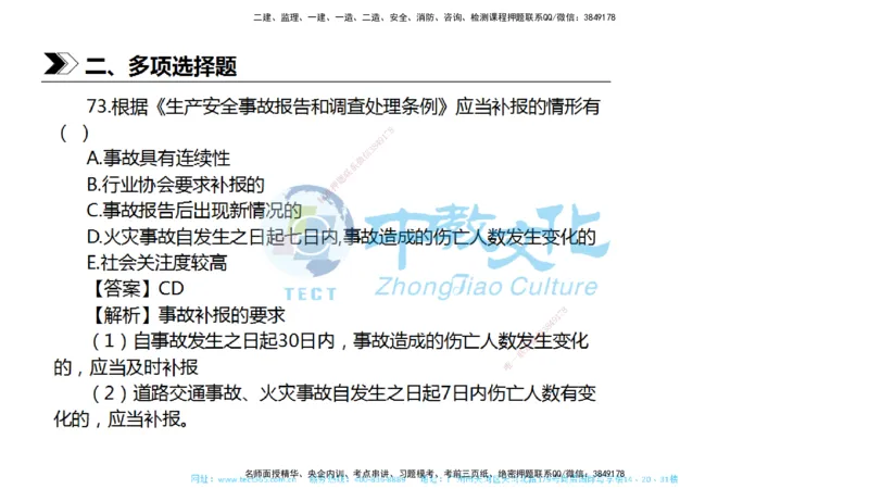 01.一建法规-2019年真题解析-讲义_2026年一级建造师_2026年一建法规_2025年一建法规SVIP_03-习题精析✿实战特训✿模考通关_26-法规《真题解析班》名师ZJ_课程讲义