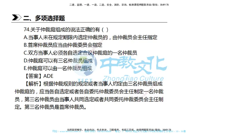 01.一建法规-2019年真题解析-讲义_2026年一级建造师_2026年一建法规_2025年一建法规SVIP_03-习题精析✿实战特训✿模考通关_26-法规《真题解析班》名师ZJ_课程讲义