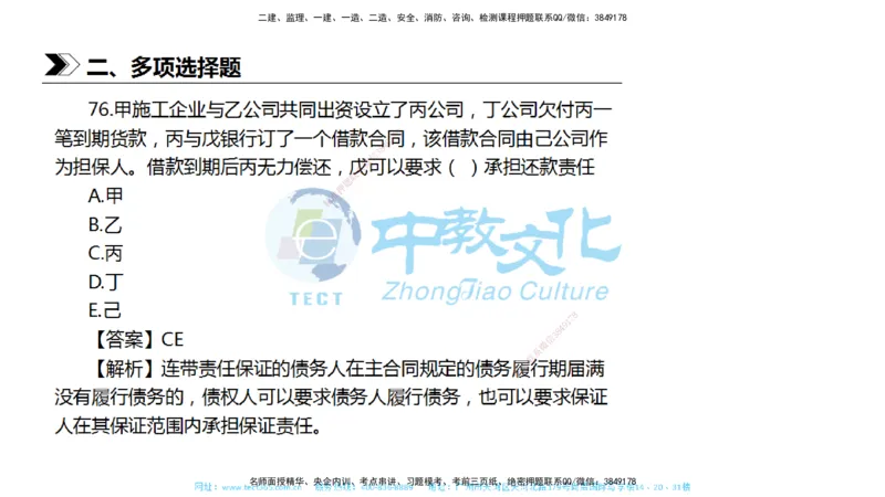 01.一建法规-2019年真题解析-讲义_2026年一级建造师_2026年一建法规_2025年一建法规SVIP_03-习题精析✿实战特训✿模考通关_26-法规《真题解析班》名师ZJ_课程讲义