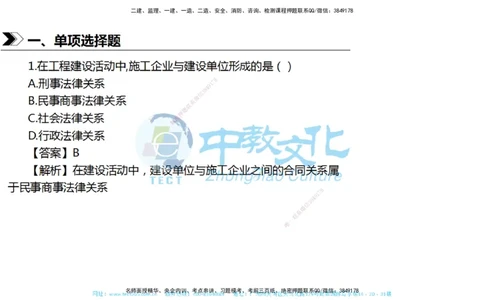 01.一建法规-2019年真题解析-讲义_2026年一级建造师_2026年一建法规_2025年一建法规SVIP_03-习题精析✿实战特训✿模考通关_26-法规《真题解析班》名师ZJ_课程讲义