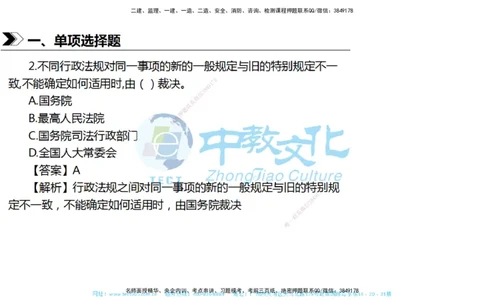 01.一建法规-2019年真题解析-讲义_2026年一级建造师_2026年一建法规_2025年一建法规SVIP_03-习题精析✿实战特训✿模考通关_26-法规《真题解析班》名师ZJ_课程讲义