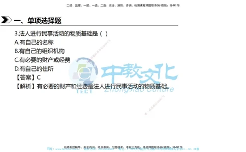 01.一建法规-2019年真题解析-讲义_2026年一级建造师_2026年一建法规_2025年一建法规SVIP_03-习题精析✿实战特训✿模考通关_26-法规《真题解析班》名师ZJ_课程讲义