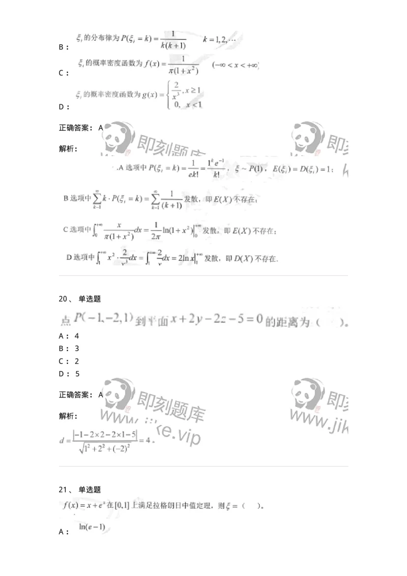 0-军队文职考试《数学1》模拟预测13-325675_军队文职(1)_01.军队文职真题-专业课_（全）版本一（历年真题+章节练习+模拟题）_数学1(军队文职)_预测模拟_题目+解析