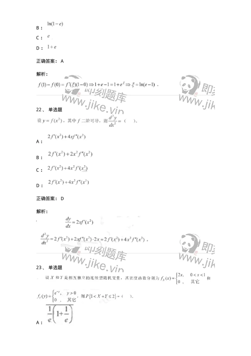 0-军队文职考试《数学1》模拟预测13-325675_军队文职(1)_01.军队文职真题-专业课_（全）版本一（历年真题+章节练习+模拟题）_数学1(军队文职)_预测模拟_题目+解析