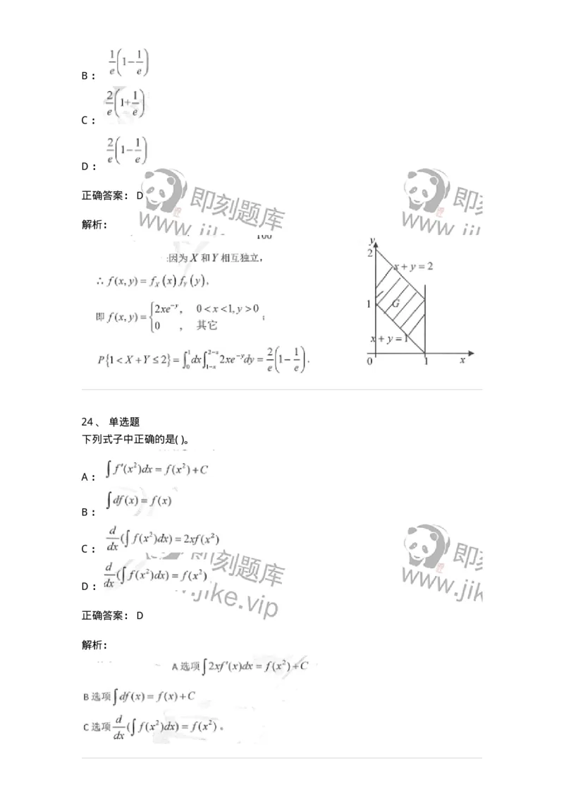 0-军队文职考试《数学1》模拟预测13-325675_军队文职(1)_01.军队文职真题-专业课_（全）版本一（历年真题+章节练习+模拟题）_数学1(军队文职)_预测模拟_题目+解析