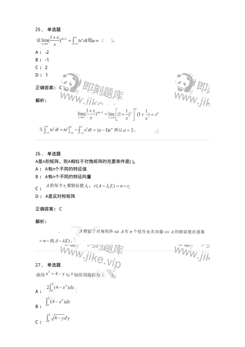 0-军队文职考试《数学1》模拟预测13-325675_军队文职(1)_01.军队文职真题-专业课_（全）版本一（历年真题+章节练习+模拟题）_数学1(军队文职)_预测模拟_题目+解析