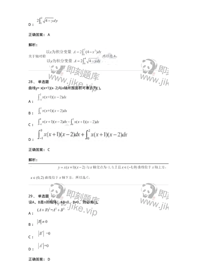 0-军队文职考试《数学1》模拟预测13-325675_军队文职(1)_01.军队文职真题-专业课_（全）版本一（历年真题+章节练习+模拟题）_数学1(军队文职)_预测模拟_题目+解析
