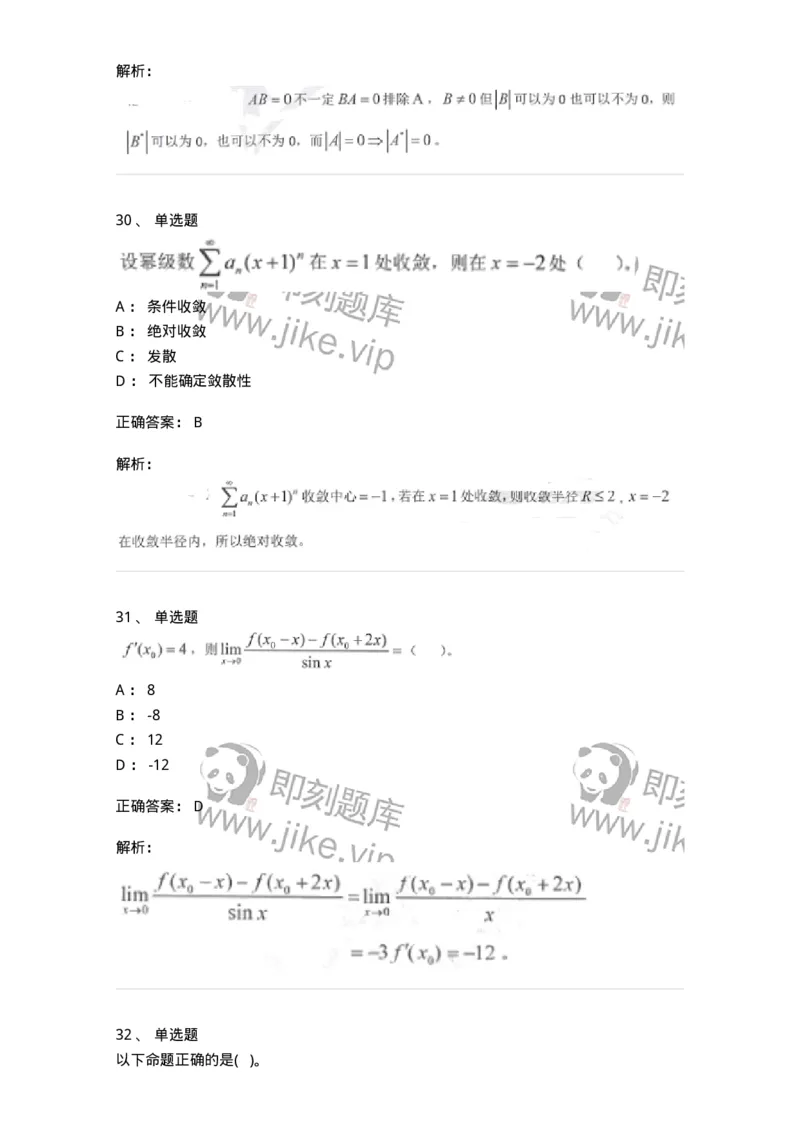 0-军队文职考试《数学1》模拟预测13-325675_军队文职(1)_01.军队文职真题-专业课_（全）版本一（历年真题+章节练习+模拟题）_数学1(军队文职)_预测模拟_题目+解析