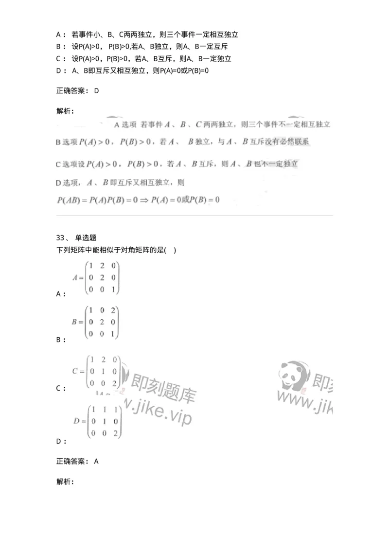 0-军队文职考试《数学1》模拟预测13-325675_军队文职(1)_01.军队文职真题-专业课_（全）版本一（历年真题+章节练习+模拟题）_数学1(军队文职)_预测模拟_题目+解析