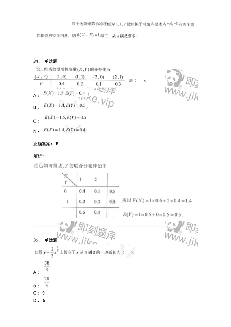 0-军队文职考试《数学1》模拟预测13-325675_军队文职(1)_01.军队文职真题-专业课_（全）版本一（历年真题+章节练习+模拟题）_数学1(军队文职)_预测模拟_题目+解析
