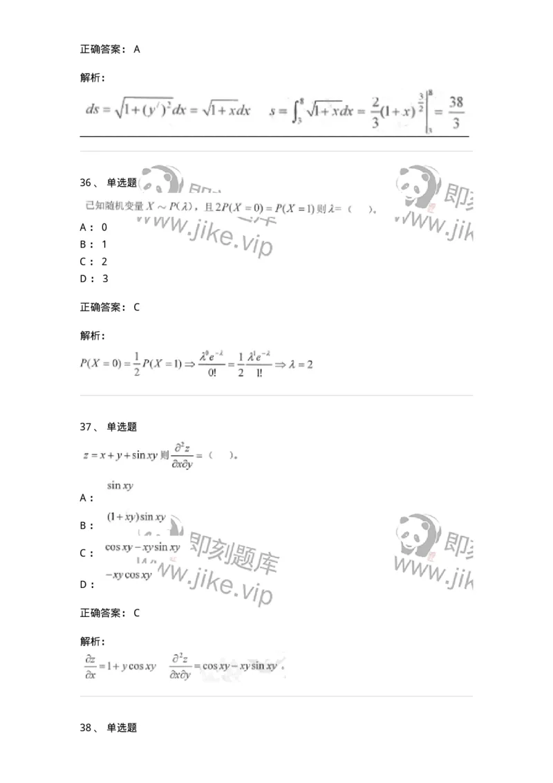 0-军队文职考试《数学1》模拟预测13-325675_军队文职(1)_01.军队文职真题-专业课_（全）版本一（历年真题+章节练习+模拟题）_数学1(军队文职)_预测模拟_题目+解析